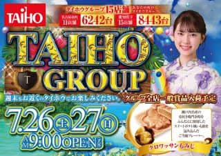 【タイホウ豊川店】7月26日（土）タイホウグループ全店『一般賞品入荷日』あさ9時開店！