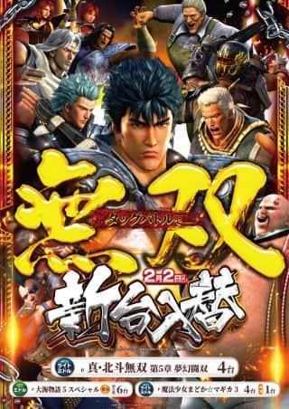 🎰2月2日【月】最新台導入!!SKIPで新台を楽しもう!!