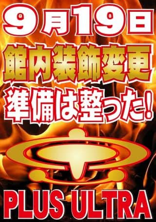 《炎》の装飾変更～超極上のおもてなし～