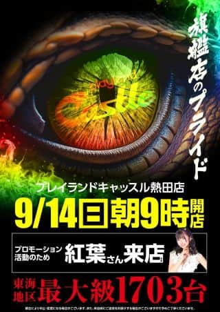 キャッスル旗艦店 ９月１４日 日曜日 朝９時開店