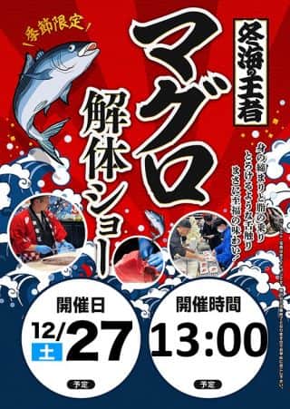 27日【マグロ解体】【松丸香澄来店】【推し事タイム取材】