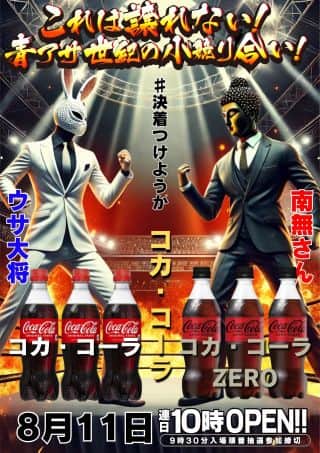 【ニューアサヒ　長野青木島店】Go Beyond【11日】10時OPEN！