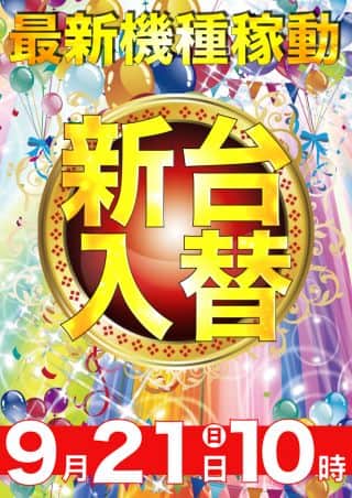 【マルハン天理店】最新台導入済！