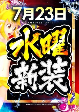 7月23日水曜新装開店！レイト荒川沖