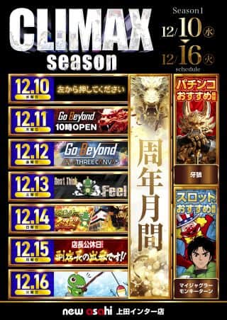 副店長の出番です！　１２月１５日【月】９：４０抽選予定！