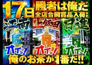 【俺のお茶が１番だ！】