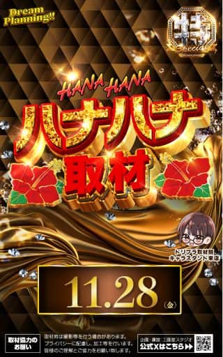 11月28日（金）☆朝9時オープン☆
