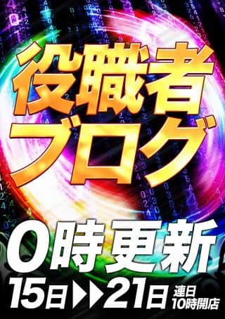 【マルハン橿原北店】9月16日（火）役職者ブログ0時更新