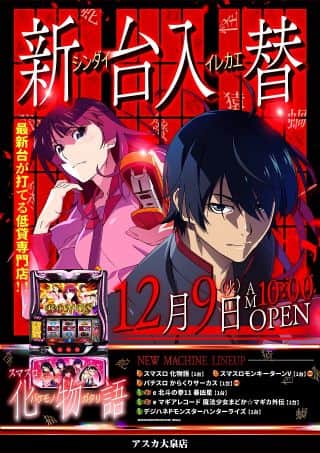 本日、新装開店！！　最新台導入！！