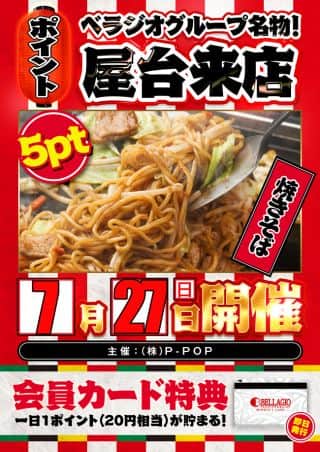 🌈週末屋台来店🌈7月27日全台10時OPEN🌈🌈