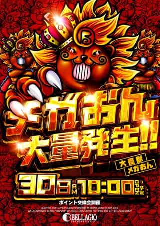 メガおん大量発生！！！いくでー！ベラジオ！