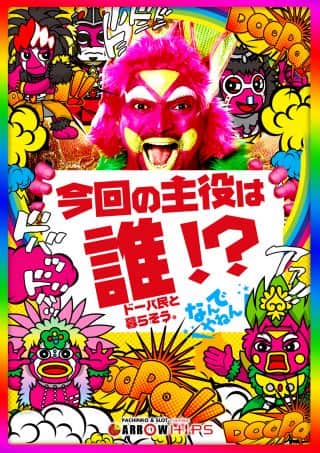 9月16日AM10:00 OPEN!!～今回の主役は誰！？～