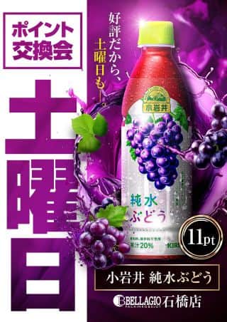 7月26日(土)来店ポイント交換会開催！