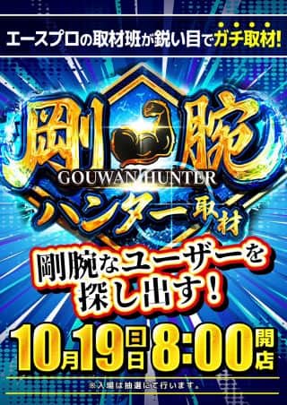 本日   10月19日(日)　★☆★8時開店★☆★