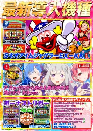 【天理店】新台導入済み！