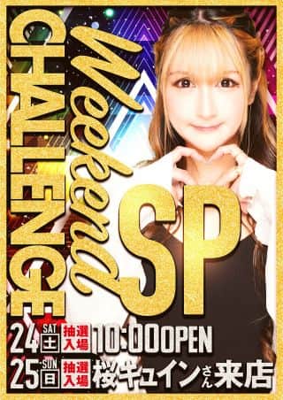 2週連続来店決定！25日桜キュインさん来店です！