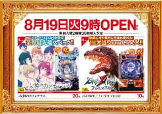 【ZENT名古屋北店】８月１９日(火)☆朝９時OPEN☆新台入替☆北斗焼酎入荷☆