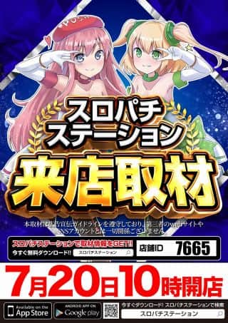 【マルハン橿原北店】7月20日（日）朝10時開店!!