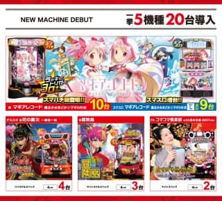 【ZENT 坂祝店】朝9時OPEN☆最新機種導入完了☆