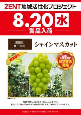 【ＺＥＮＴ　梅坪店】8月20日(水)★☆賞品入荷☆★