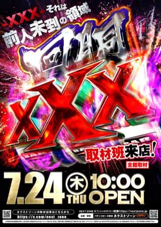 24日（水）回胴XXX取材 10時開店