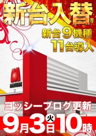 マルハン郡山インター店からのお知らせです！