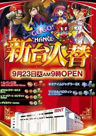 【ＺＥＮＴ　豊田本店】新台入替♪　朝9時OPEN！！