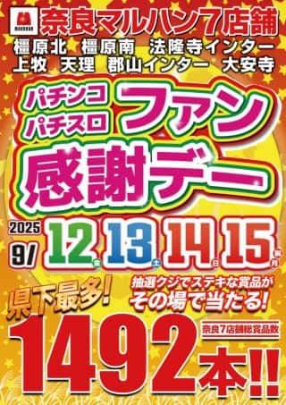 【マルハン天理店】ファン感謝デー開催！