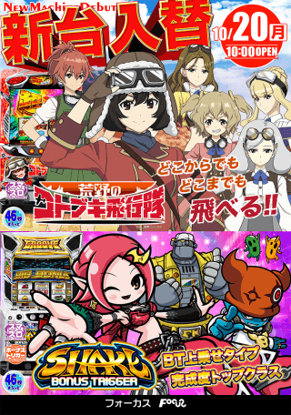 ★★新台入替★★