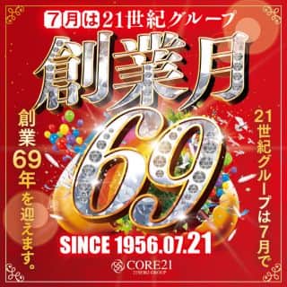 本日、企業創業日！！どうぞ、CORE21日向店へ！！
