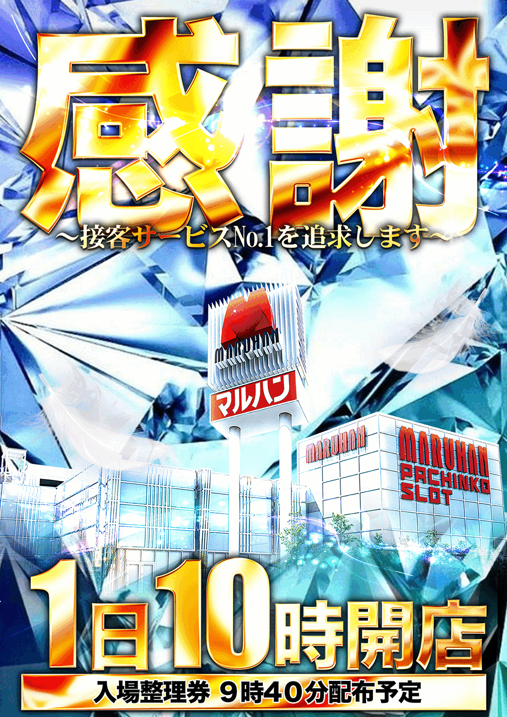 【摂津店】9月1日（月）10時開店