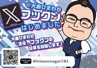 大曲ひまわりフックン始めました！