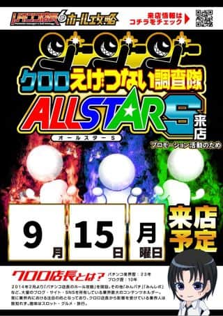 【ZENT豊橋藤沢店】9月15日（月）クロロ調査隊来店＆DP