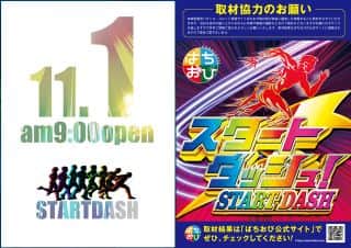 ダイエーからお知らせ!!