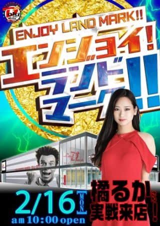 ENJOY LANDMARK!🌸橘るかさん🌸実戦来店