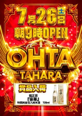7月26日(土)☆賞品入荷＆屋台販売☆あさ9時オープン!!