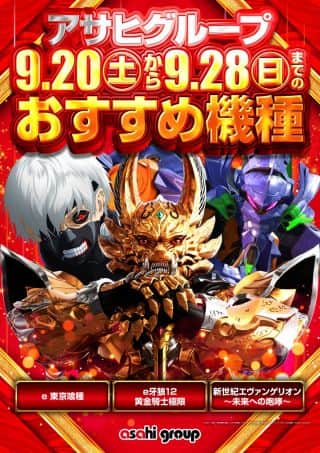 【ニューアサヒ　長野青木島店】Go Beyond【21日】10時OPEN！