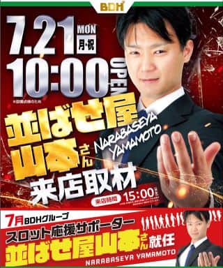 7月21日　10時OPEN!!