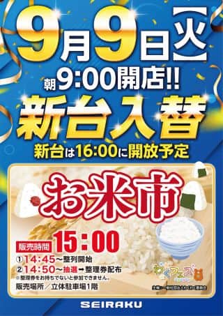 9月9日(火)朝9時開店