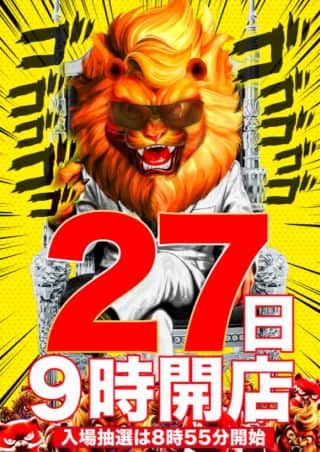 ※BOSS登場※２７日 店長ブログ更新！