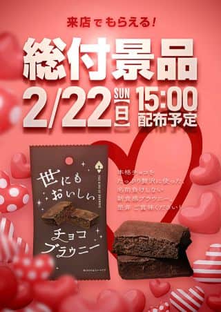 2月22日　総付景品配布♪