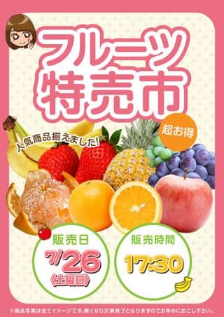 26日『フルーツ販売会』開催！スロット総台数456台！