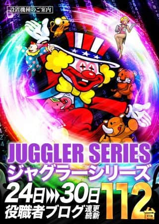 【マルハン橿原北店】1月29日（木）朝10時開店!!