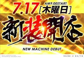麗都神栖　７月１７日【木】新✨装✨開✨店！！