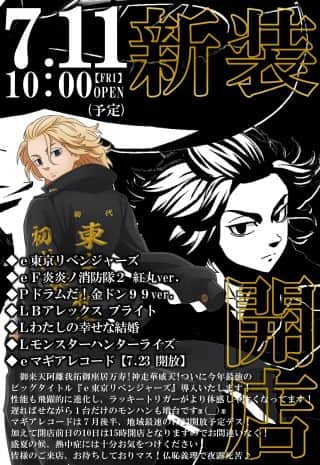 【ジャムフレンドクラブ朝霞】本日、新台入替