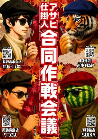 【ニューアサヒ　長野青木島店】Go Beyond【6日】10時OPEN！