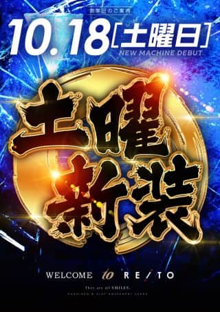 【グランドレイト】新装開店　１０月１８日