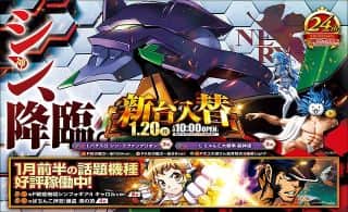 １月２０日（月）⭐新台入替⭐10時OPEN❗️
