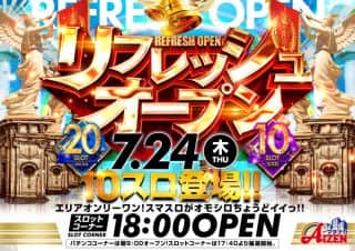 【アイゼン瓦町店】7月24日(木)＜リフレッシュオープン＞９時OPEＮ！