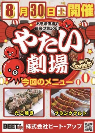 【あすか俱楽部ナビ】やたい劇場のお知らせ！！